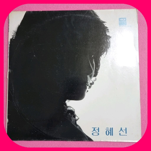 정혜선LP . NM/NM