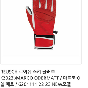 로이쉬 오더마트 스키 장갑