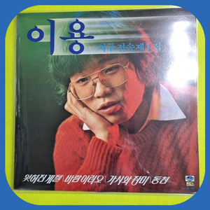 이용 1집 LP.NM/NM