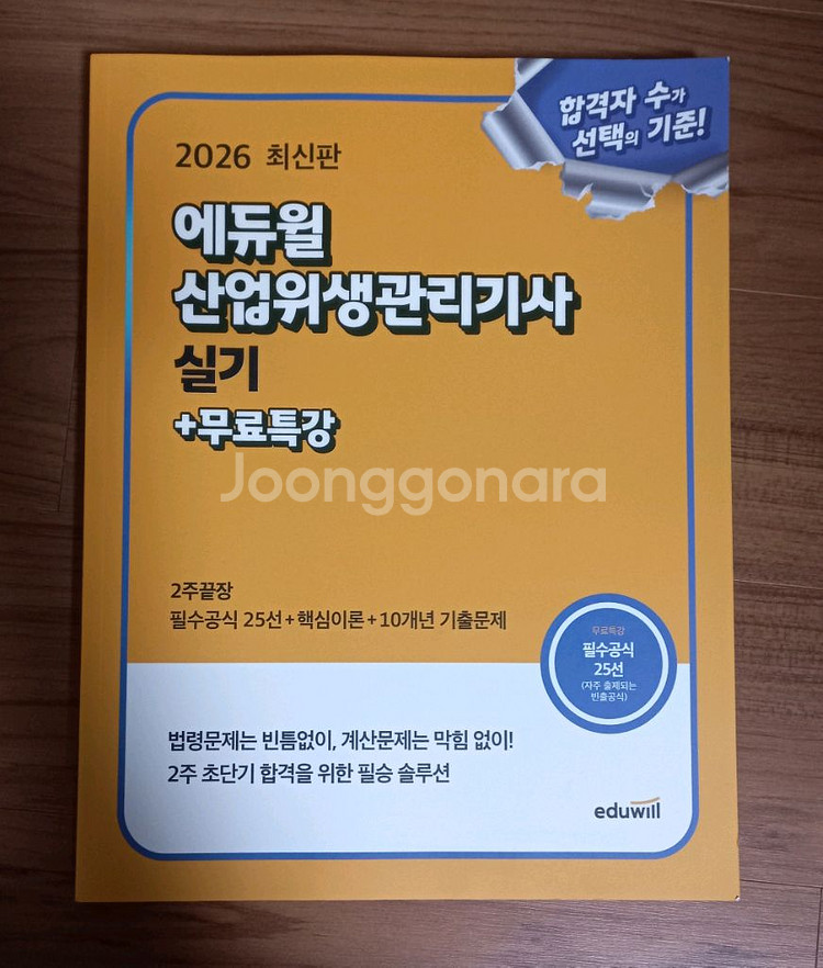 2026 에듀윌 산업위생관리기사 실기--0