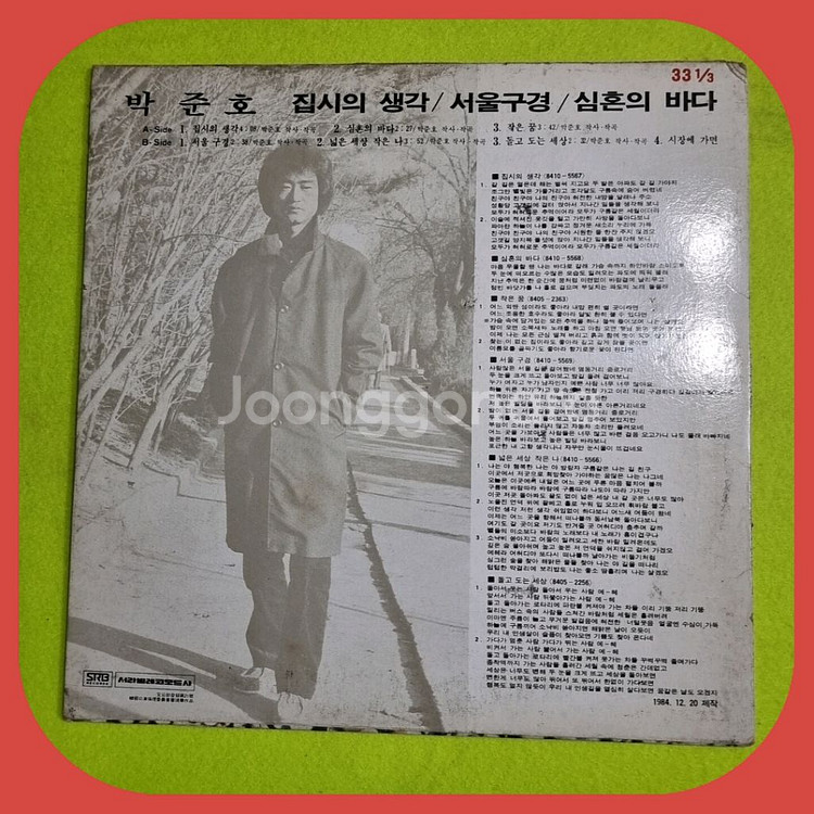 박준호 10인치 LP NM/NM--1