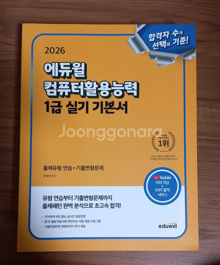 2026 에듀윌 컴퓨터활용능력 1급 실기 기본서--0