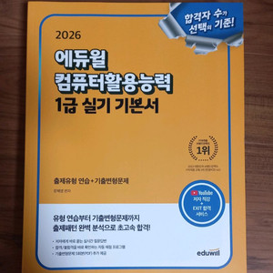 2026 에듀윌 컴퓨터활용능력 1급 실기 기본서