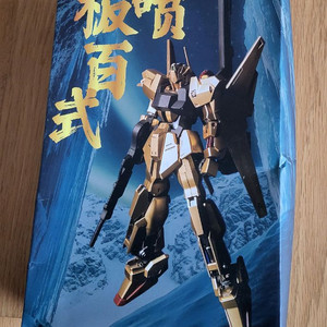 WMH(JMS) 1/144 샴페인골드 백식