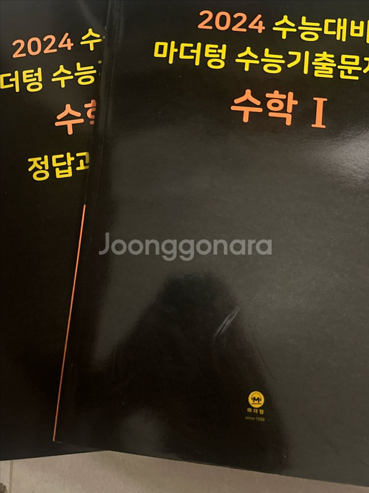 마더텅 수학1 수1--0