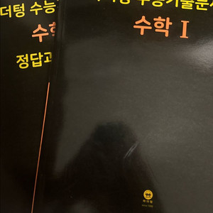 마더텅 수학1 수1