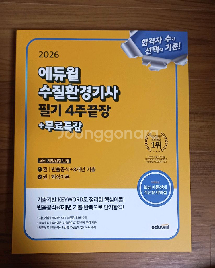 2026 에듀윌 수질환경기사 필기 4주끝장--0
