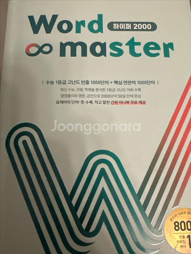 워드마스터 하이퍼 2000--0