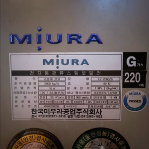 산업용 보일러 부스타 보일러 미우라 보일러 이미지