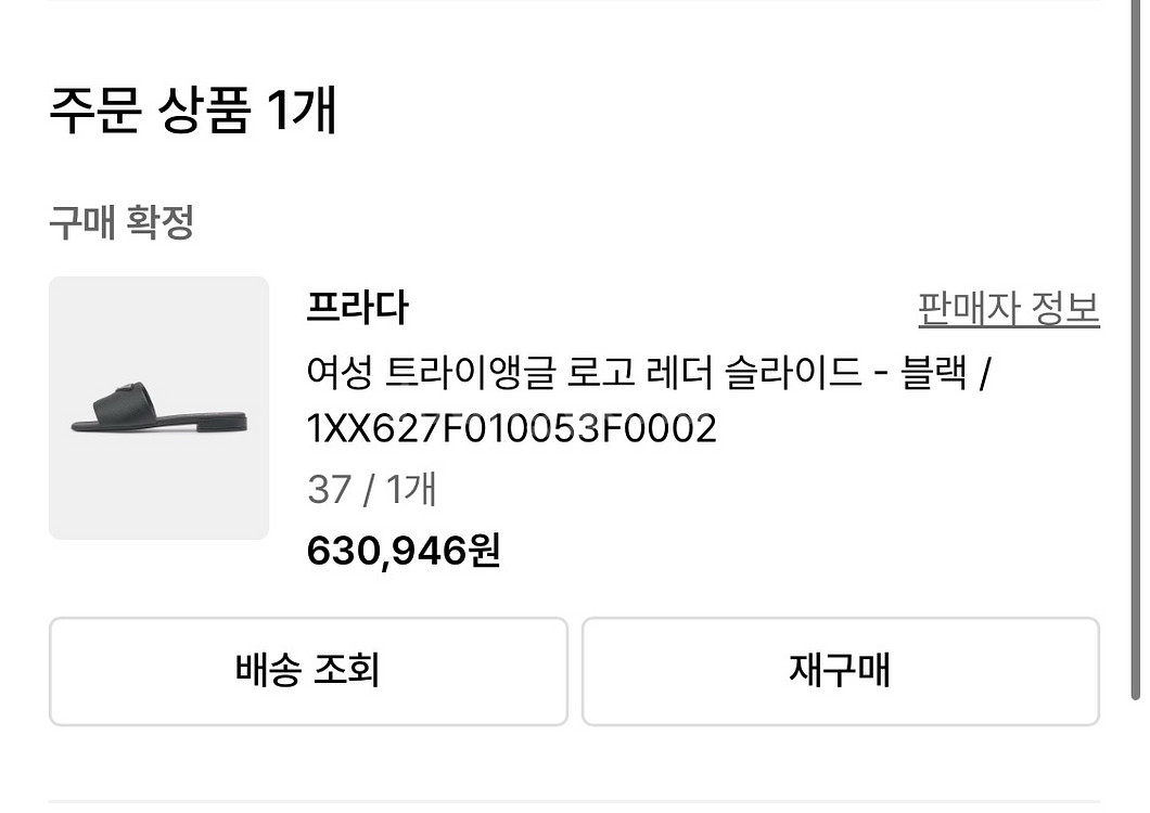 프라다 트라이앵글 로고 레더 슬라이더 37 블랙--8