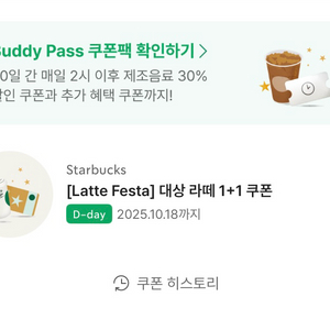 스타벅스 대상라떼 1+1 쿠폰 바로 전송해드려요