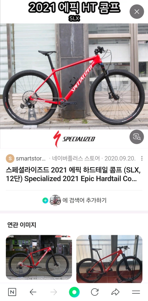 2021에픽하드테일 s사이즈팝니다 이미지