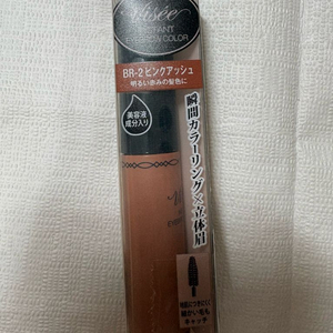 비세 아이브로우 마스카라 BR-2 핑크애쉬