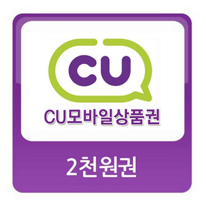 CU 모바일 상품권 2천, 5천원권 팝니다