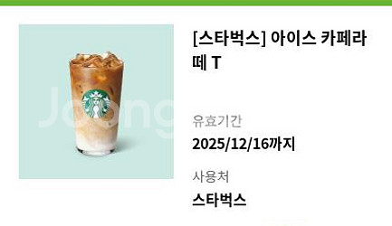 스타벅스 카페라떼 기프티콘--0