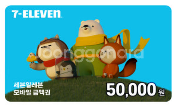 세븐일레븐 모바일 금액권 1만, 3만, 5만원권 팝니다--2