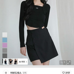 (새상품) 어반드레스 스퀘어넥 크롭 롱슬리브