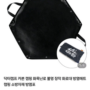 캠핑 닥터캠프 카본 캠핑 화로대 방염매트