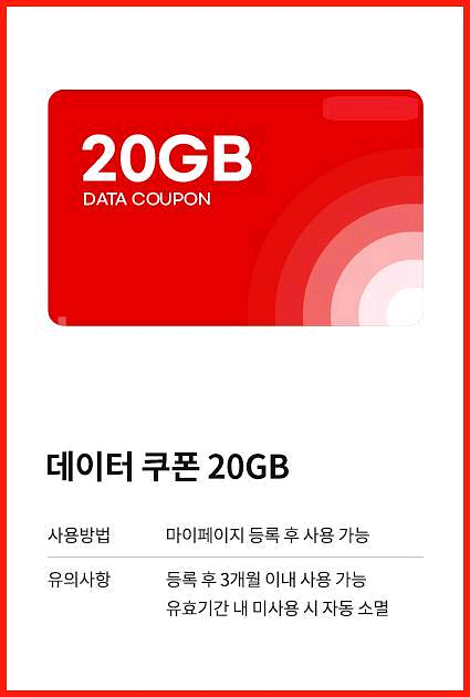 ktm kt m 모바일 데이터 쿠폰 20기가 20G--0