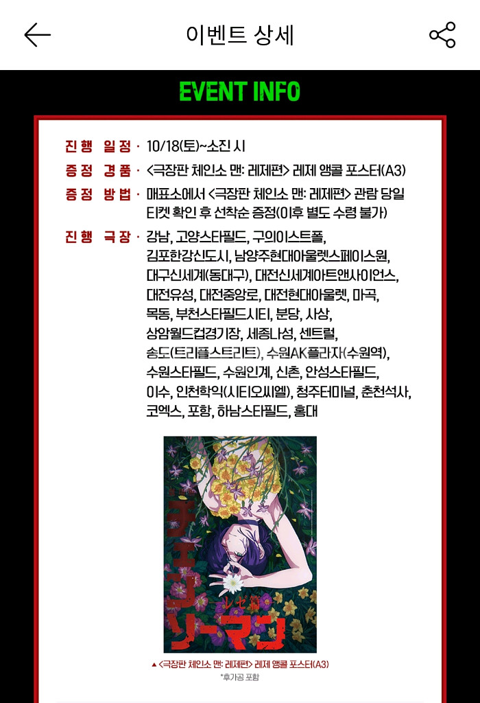 체인소맨 레제 포스터, 일륜도 키링--0