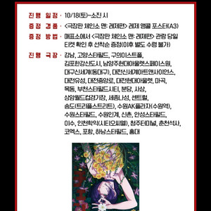 체인소맨 레제 포스터, 일륜도 키링
