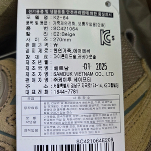 [새상품] 안전화, K2-64, 270mm