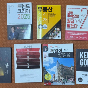 책 8권 모음 (트렌드코리아 외) 권당 6천원