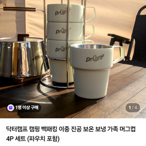 닥터캠프 캠핑컵 4P 세트