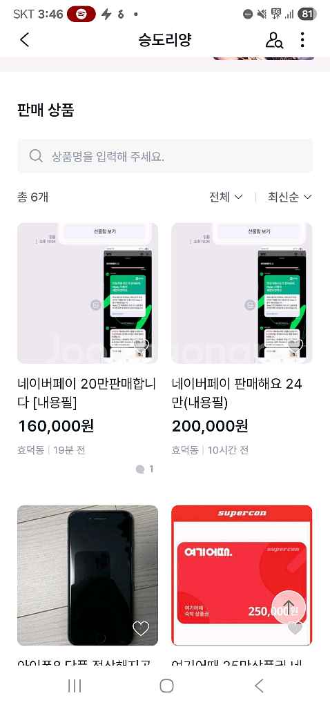 이사람한테 네이버페이 사기당하신분들 찾습니다--0