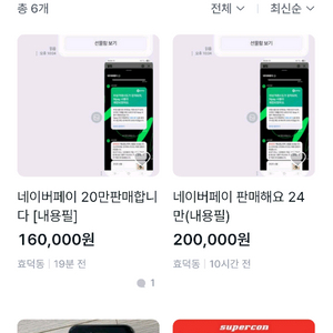 이사람한테 네이버페이 사기당하신분들 찾습니다