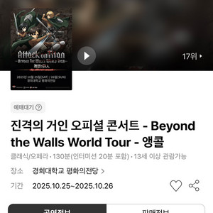 진격의거인오피셜콘서트25일2시 이미지