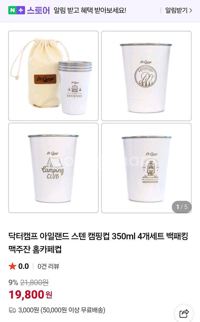 닥터캠프 아일랜드 스텐 캠핑컵 4개 세트--0