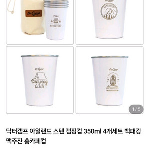 닥터캠프 아일랜드 스텐 캠핑컵 4개 세트