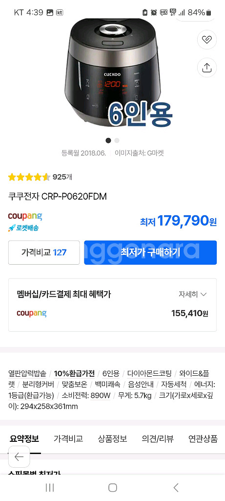 쿠쿠전자 6인전기밥솥CRP-P0620FDM (미개봉)--0