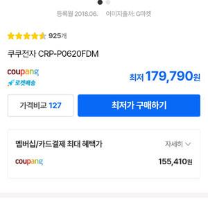쿠쿠전자 6인전기밥솥CRP-P0620FDM (미개봉)
