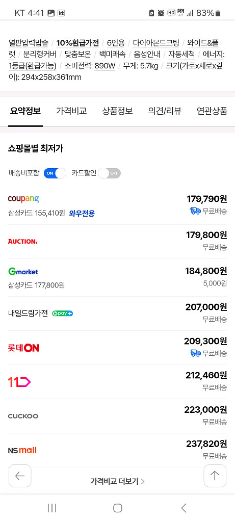 쿠쿠전자 6인전기밥솥CRP-P0620FDM (미개봉)--1