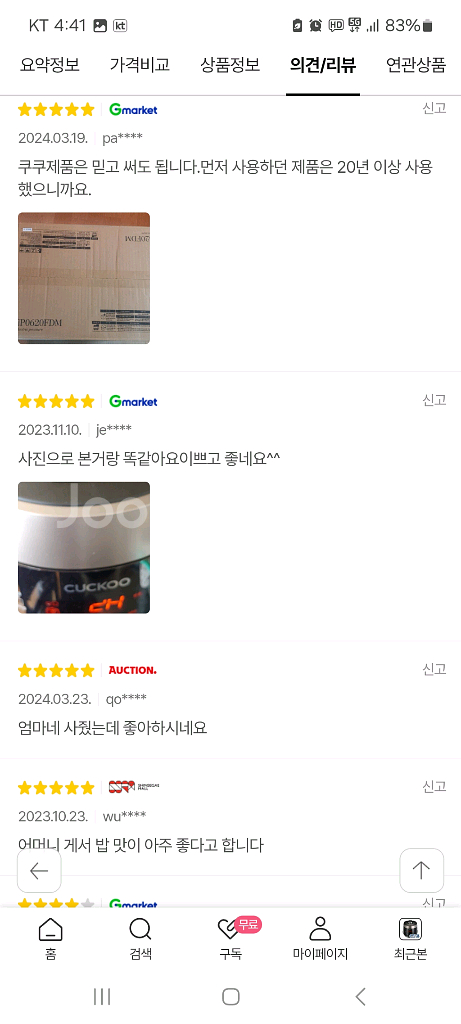쿠쿠전자 6인전기밥솥CRP-P0620FDM (미개봉)--2