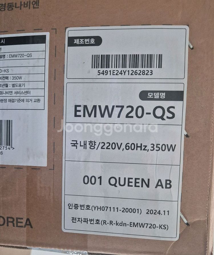 경동나비엔 EMW720-QS 온수매트 팝니다.--0