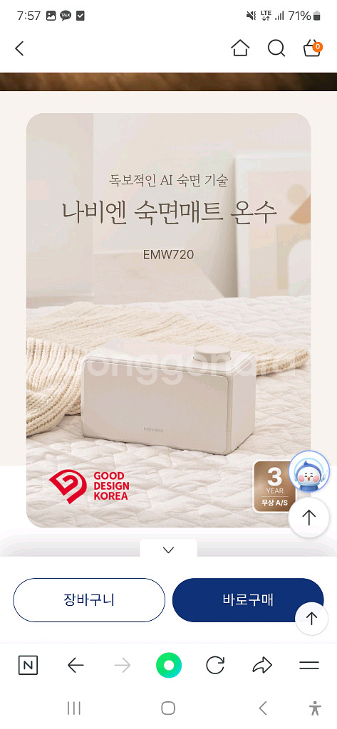 경동나비엔 EMW720-QS 온수매트 팝니다.--1