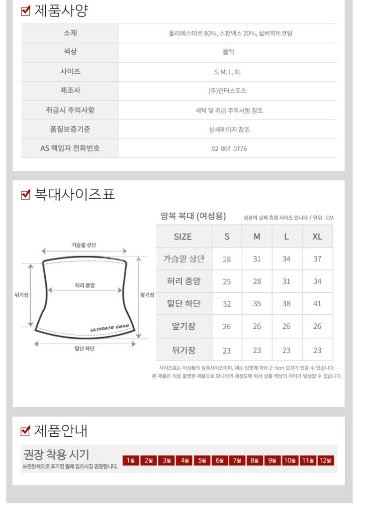 [미개봉&새상품] 얼티밋기어 파워 부스터 땀복 복대--6