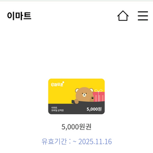 이마트5천원 상품권