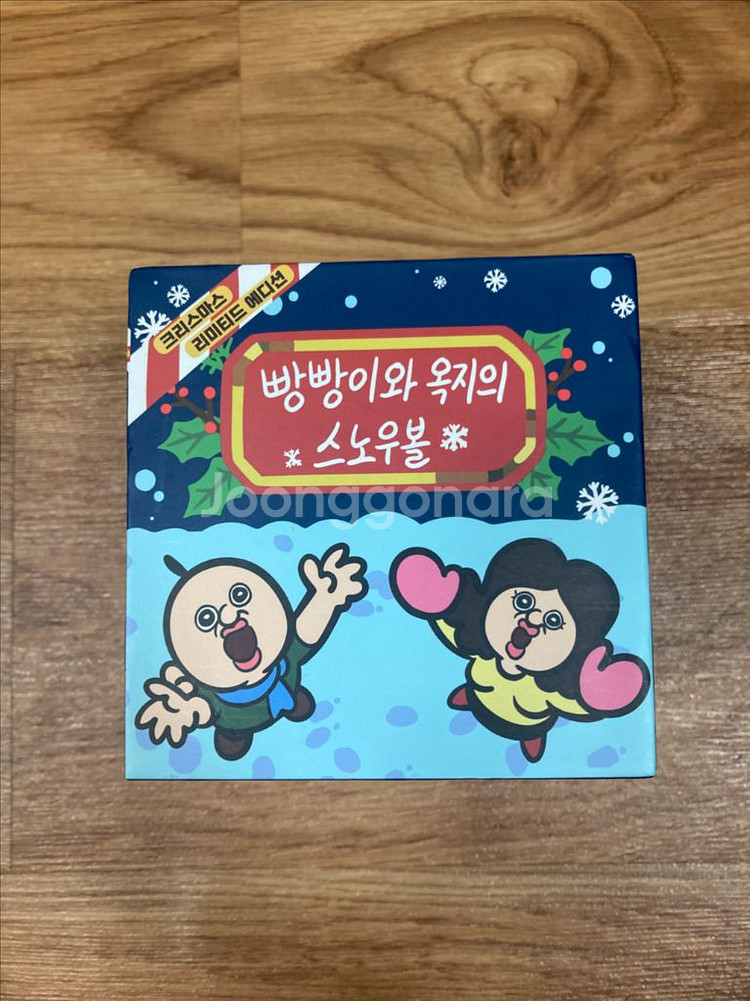 빵빵이와 옥지 스노우볼 크리스마스 에디션--1