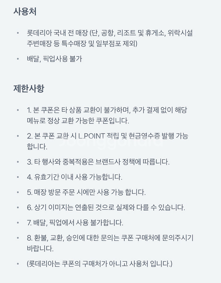 롯데리아 데리버거 2장 일괄--1