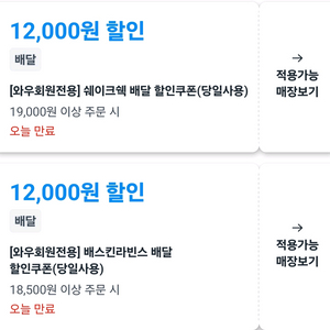 쿠팡이츠 호식이 쉐이스쉑 배스킨라빈스 할인