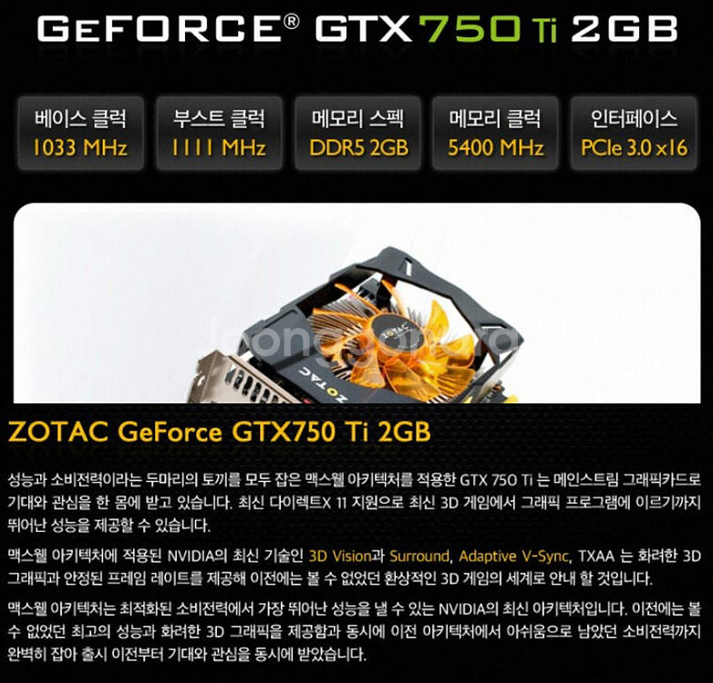GTX750 Ti D5 2GB ZOTAC 그래픽(택포)--6