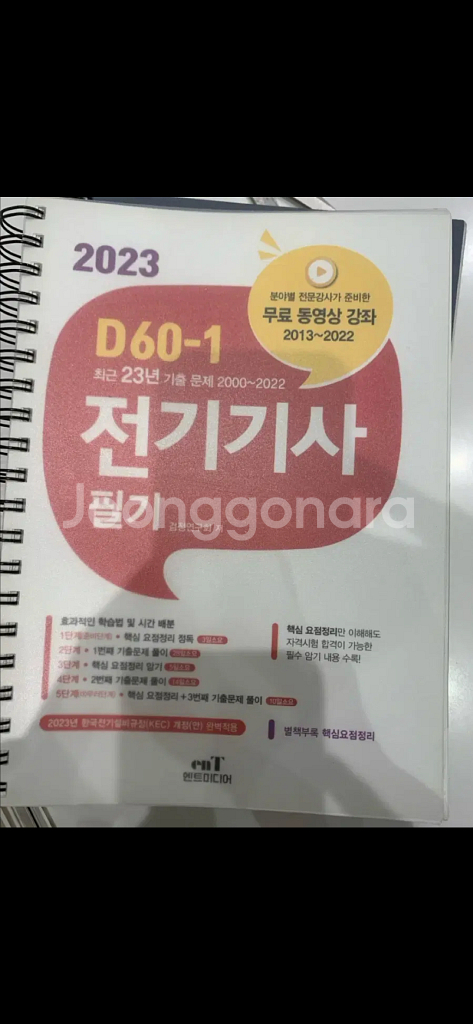 전기기사 필기 엔트미디어(2013~2022)--0