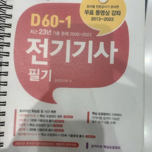 전기기사 필기 엔트미디어(2013~2022)
