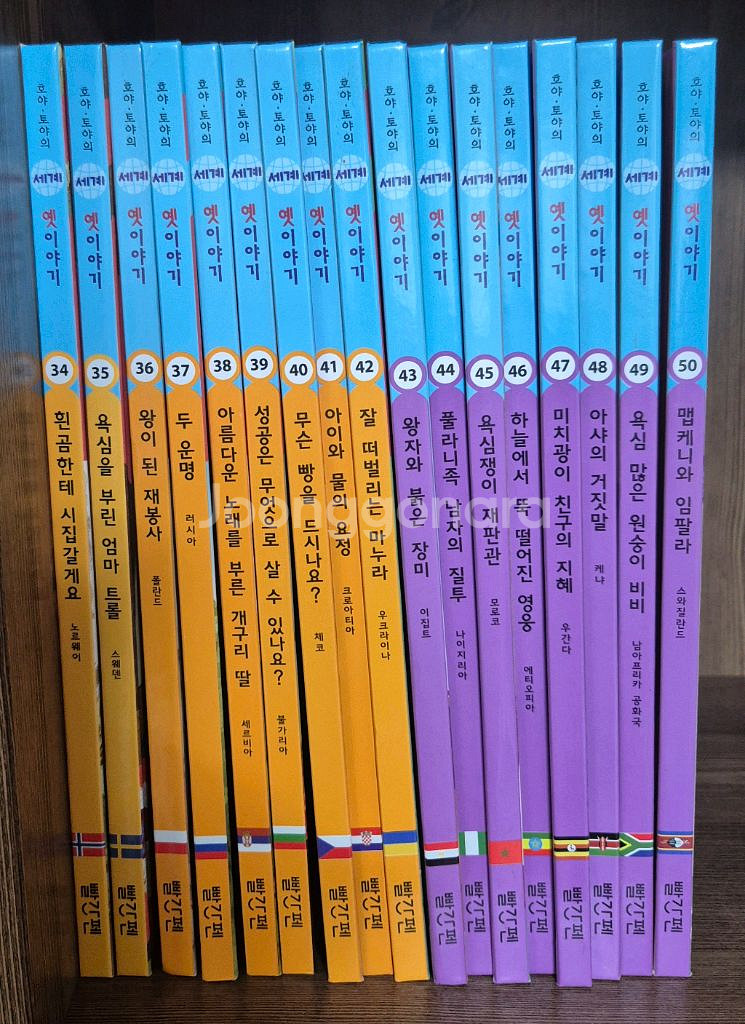 호야토야 세계옛이야기 50권중 49권(8번없음)--1