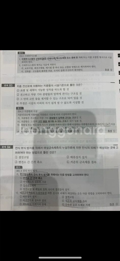 전기기사 필기 엔트미디어(2013~2022)--1