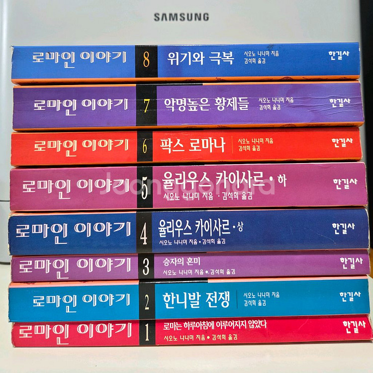 로마인 이야기 1~8--0